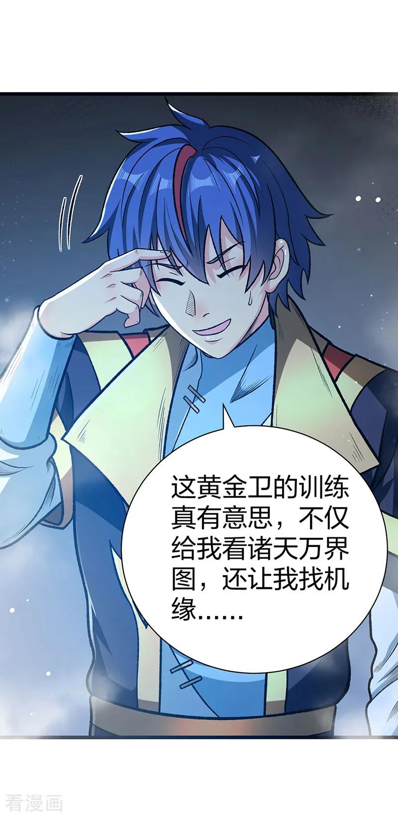 《武道独尊》第553话 诸天万界图 第30页
