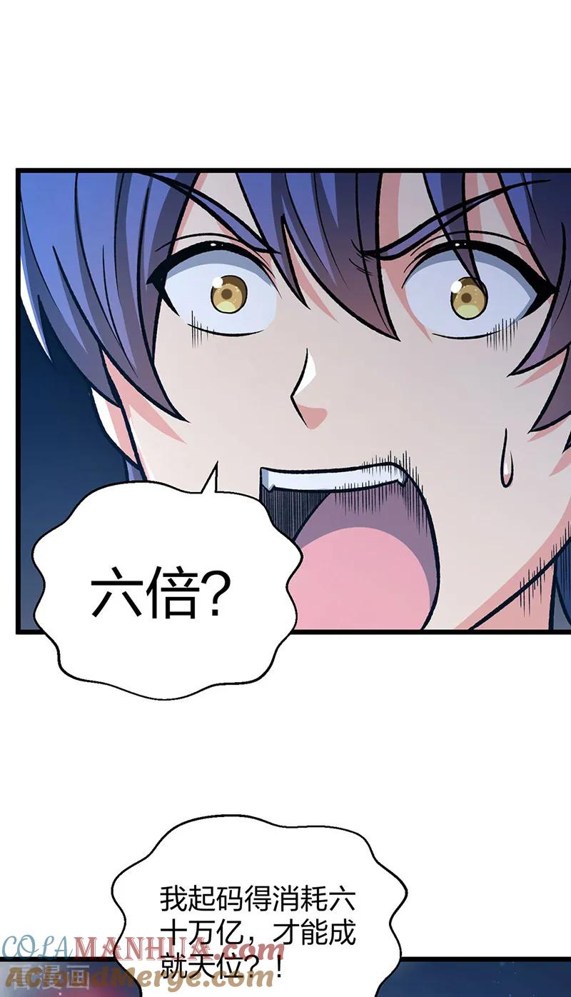 《武道独尊》第553话 诸天万界图 第37页