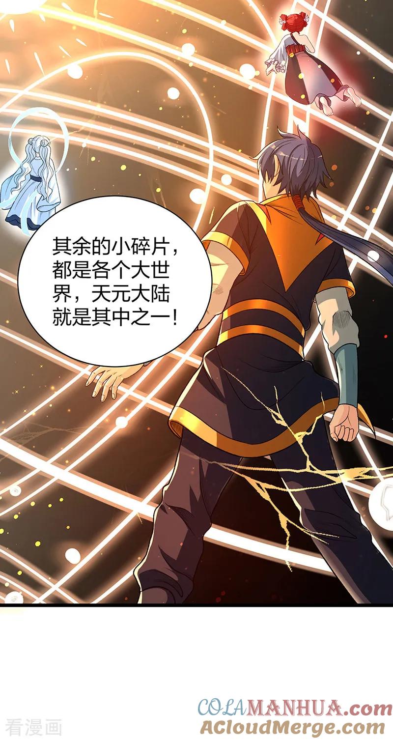 《武道独尊》第553话 诸天万界图 第17页