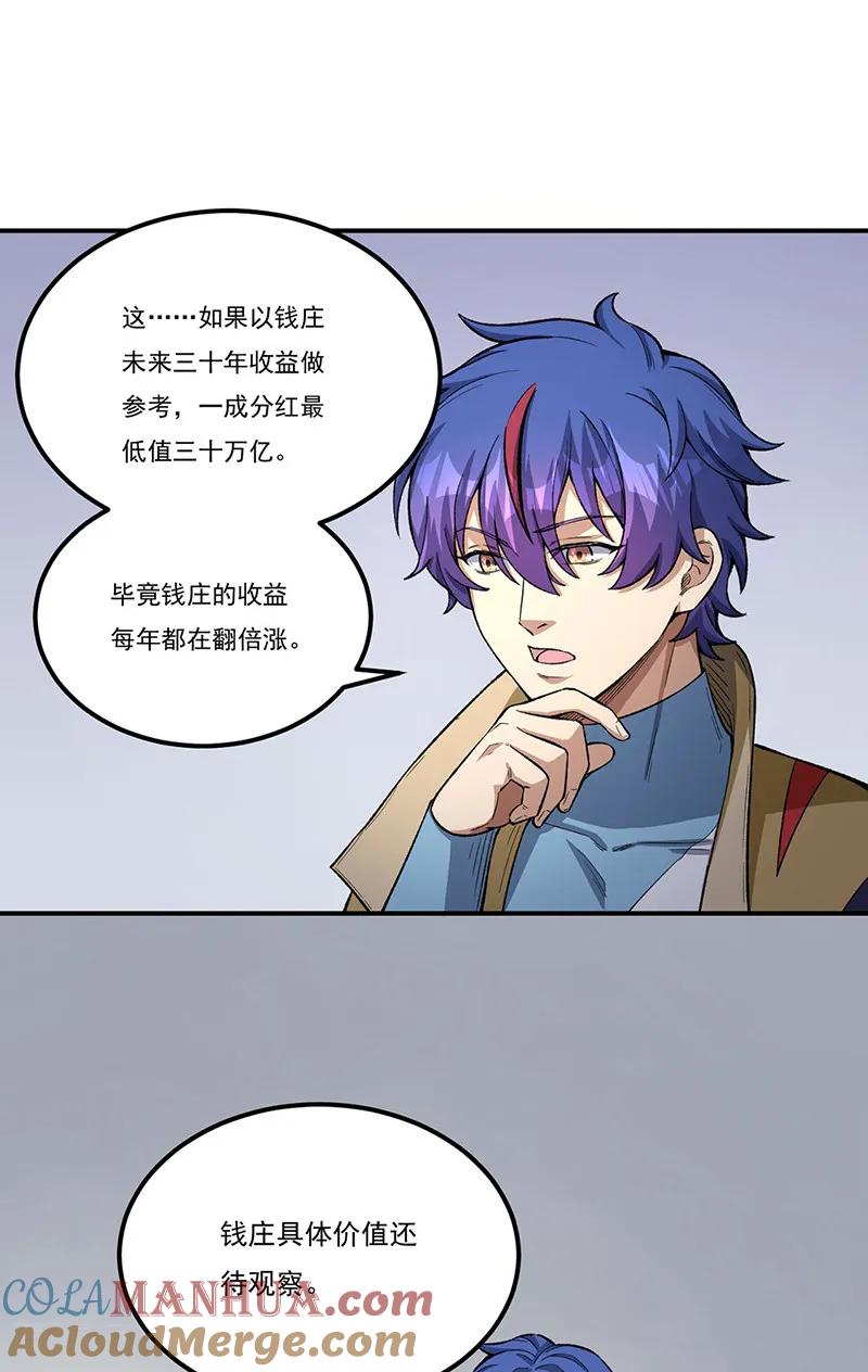 《武道独尊》第554话 败家娘们 第7页
