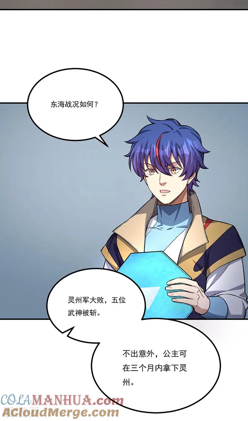 《武道独尊》第554话 败家娘们 第21页