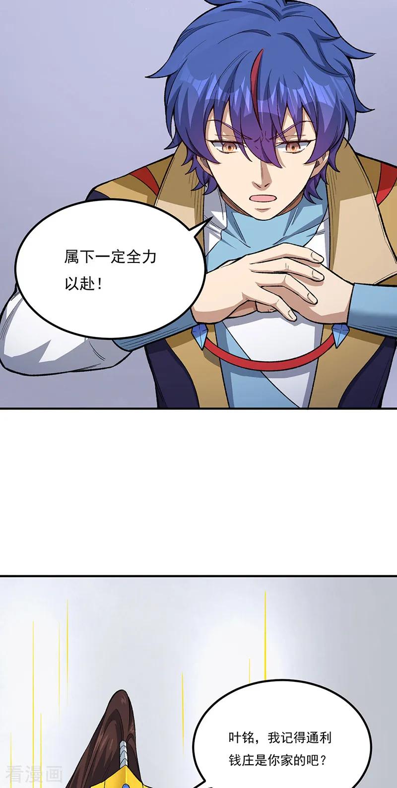 《武道独尊》第554话 败家娘们 第4页