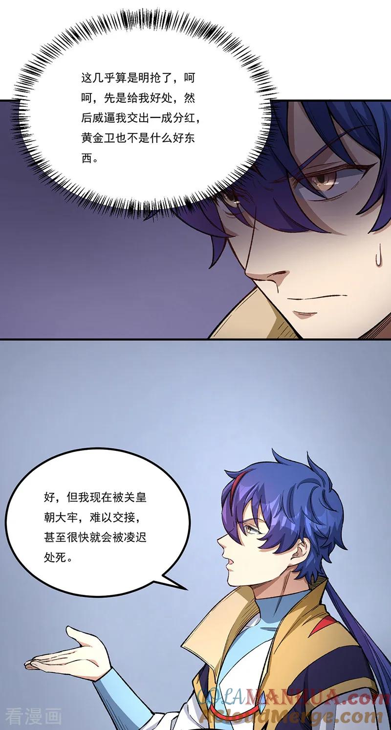 《武道独尊》第554话 败家娘们 第11页