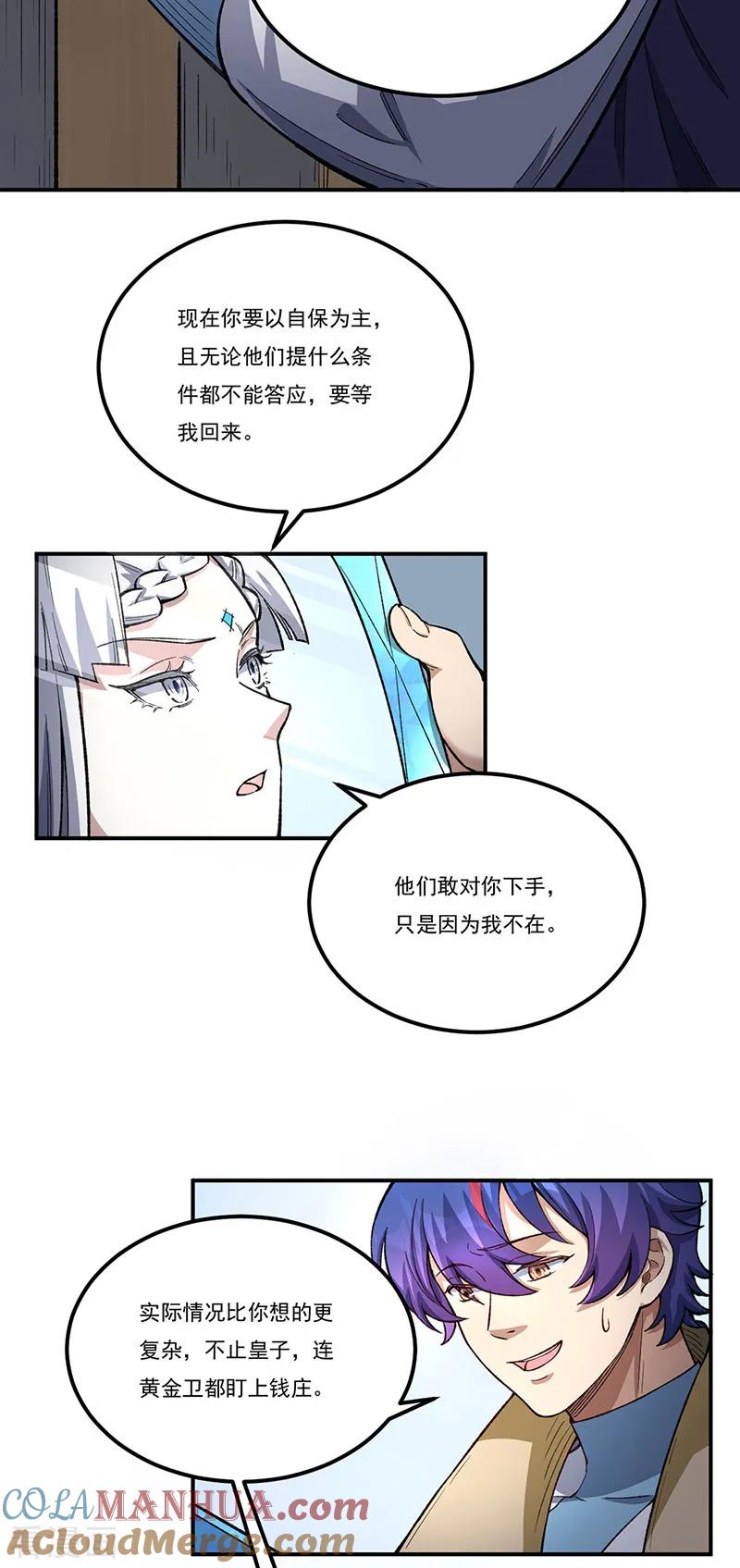 《武道独尊》第554话 败家娘们 第27页