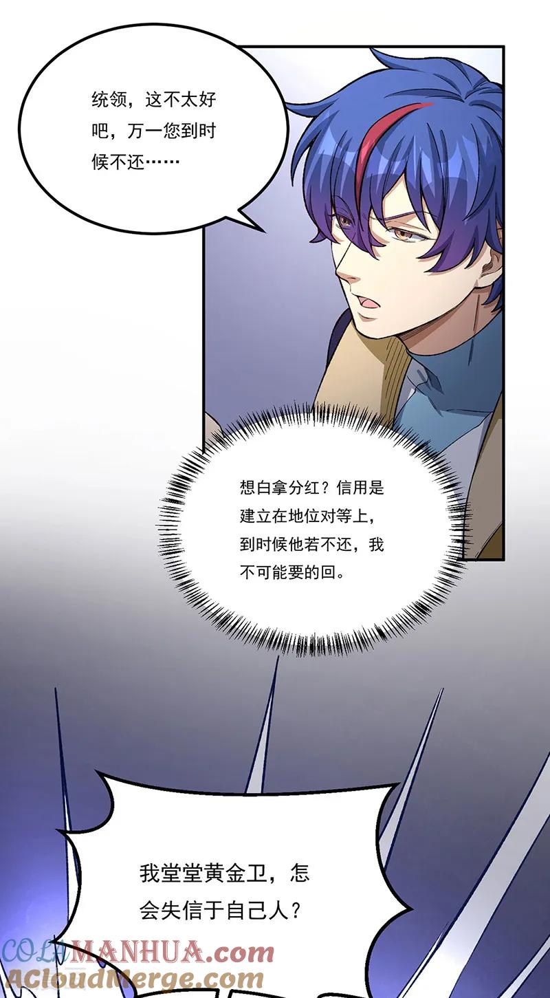 《武道独尊》第554话 败家娘们 第9页