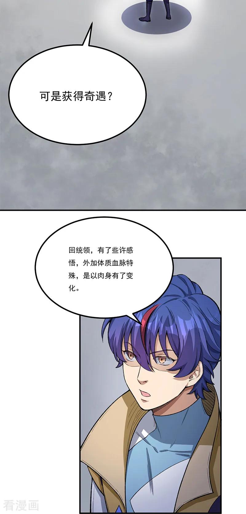 《武道独尊》第554话 败家娘们 第2页