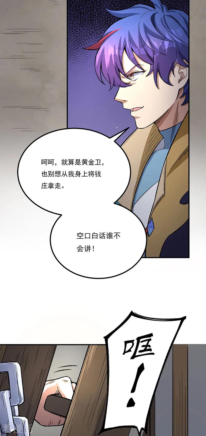 《武道独尊》第554话 败家娘们 第16页