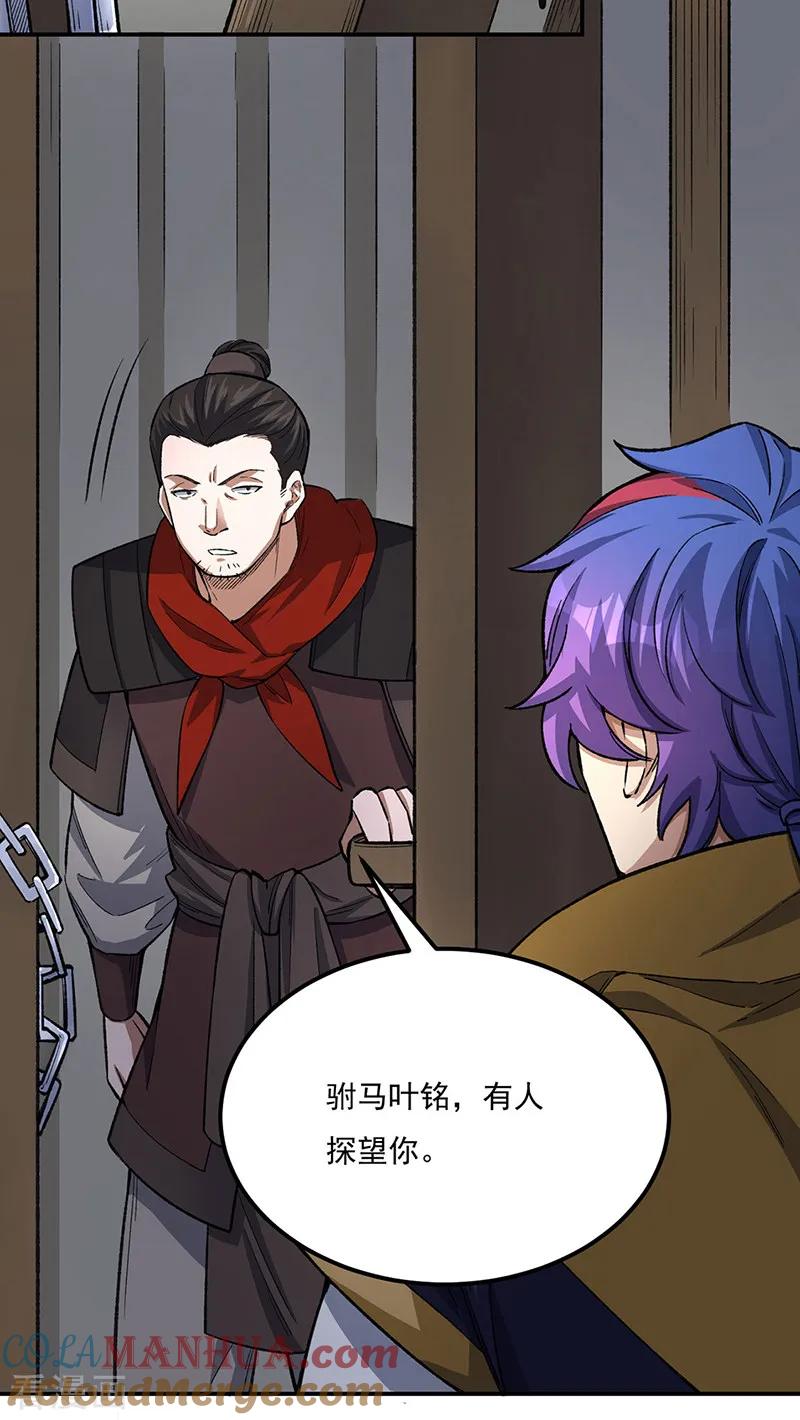 《武道独尊》第554话 败家娘们 第17页