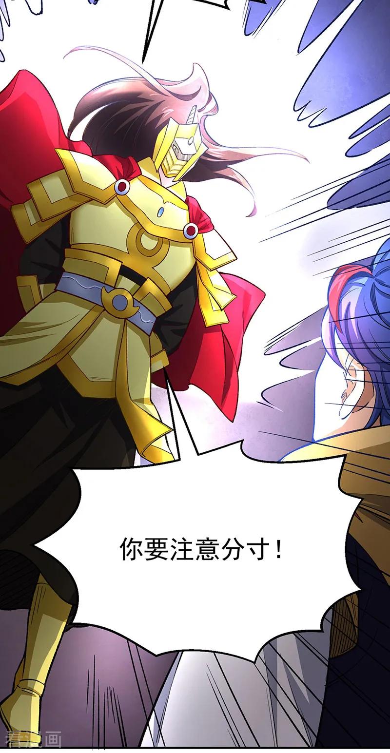 《武道独尊》第554话 败家娘们 第10页