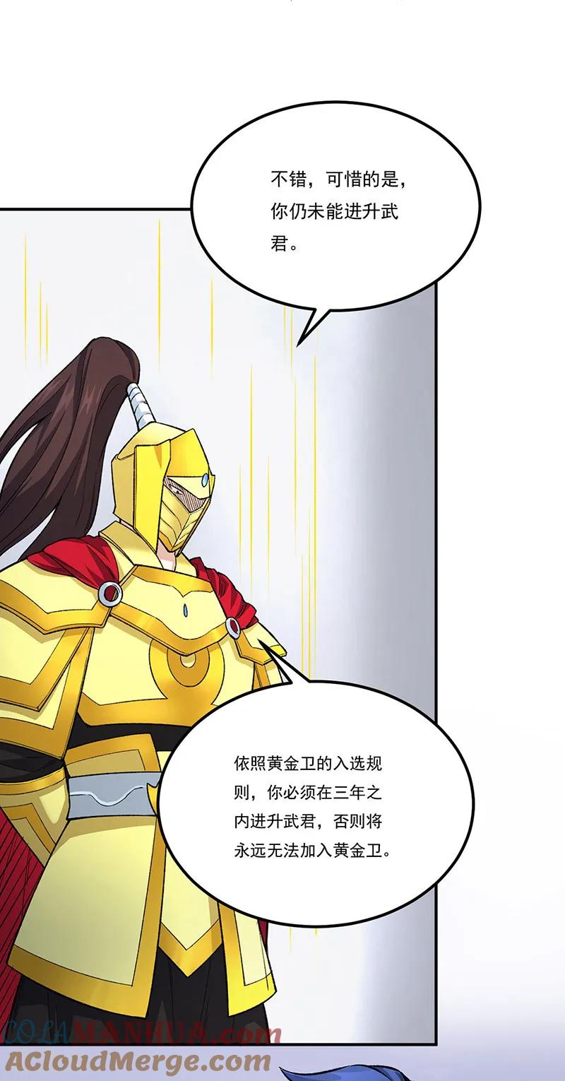 《武道独尊》第554话 败家娘们 第3页