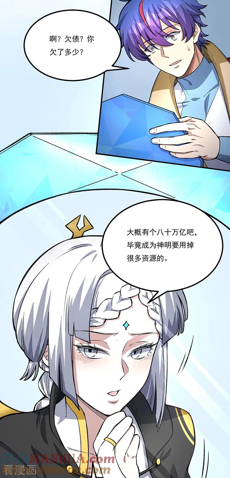 《武道独尊》第554话 败家娘们 第29页