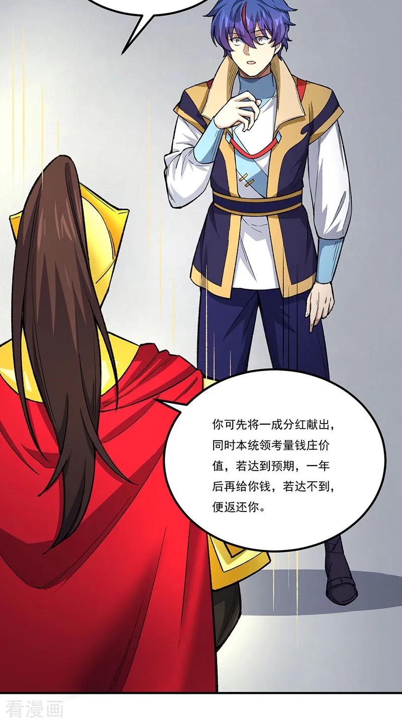 《武道独尊》第554话 败家娘们 第8页