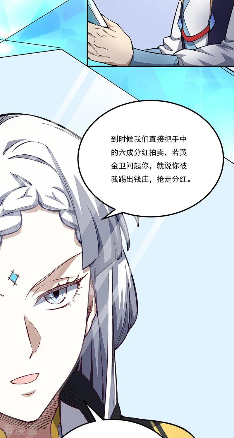 《武道独尊》第554话 败家娘们 第34页