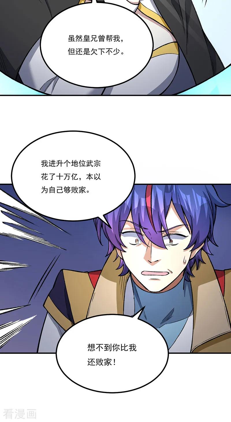 《武道独尊》第554话 败家娘们 第30页