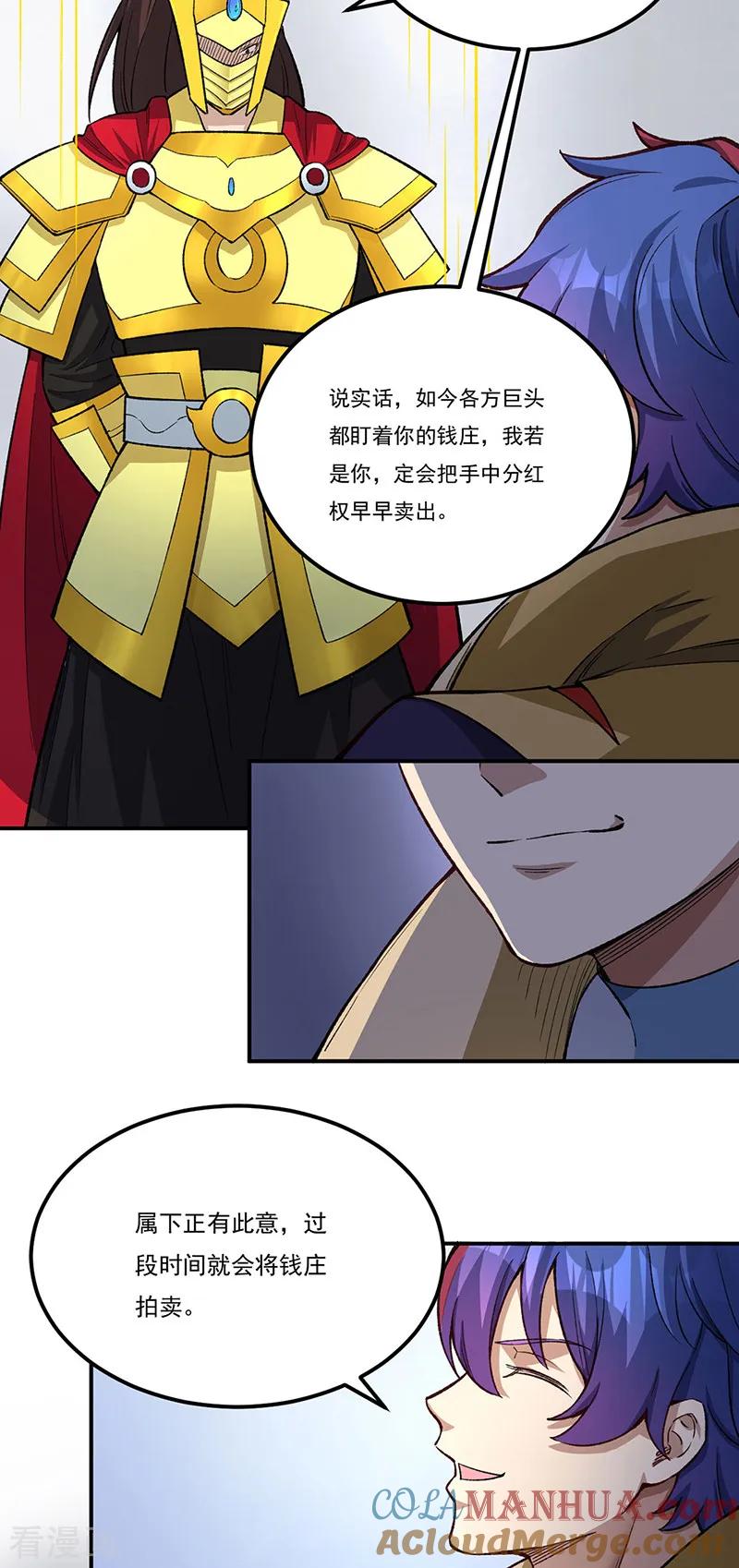 《武道独尊》第554话 败家娘们 第5页