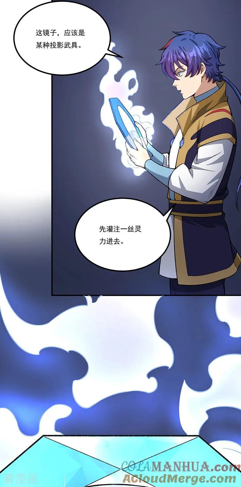 《武道独尊》第554话 败家娘们 第23页