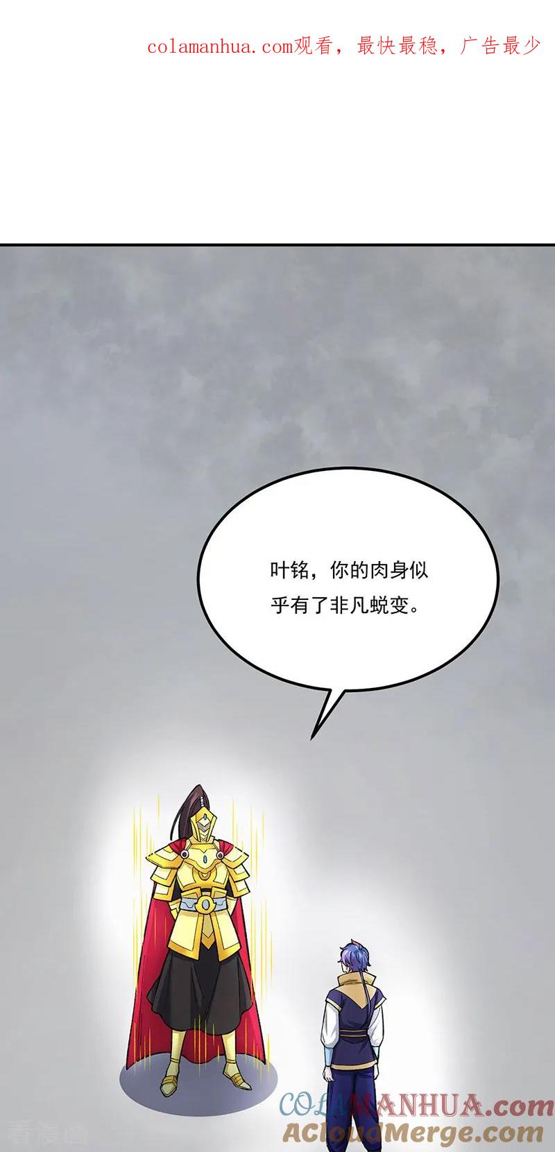《武道独尊》第554话 败家娘们 第1页