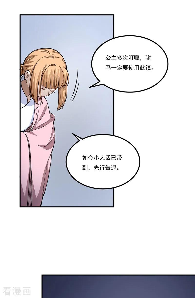 《武道独尊》第554话 败家娘们 第22页