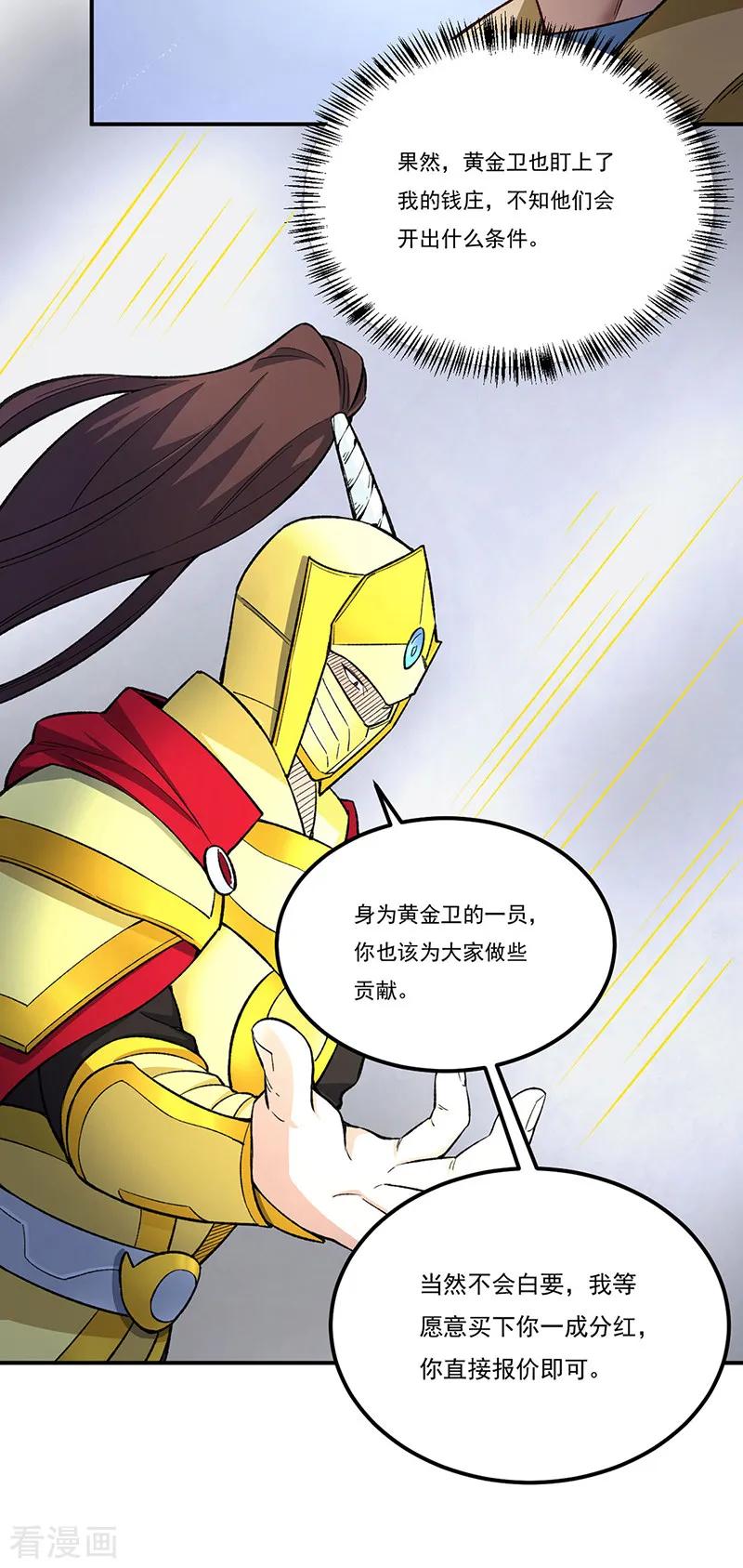 《武道独尊》第554话 败家娘们 第6页