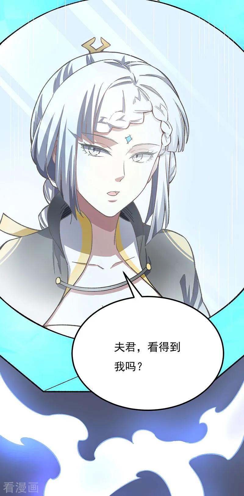 《武道独尊》第554话 败家娘们 第24页