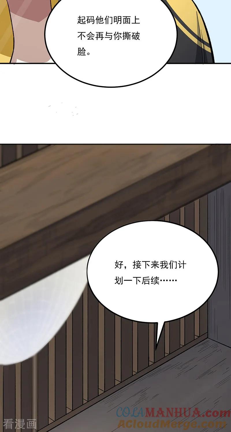 《武道独尊》第554话 败家娘们 第35页