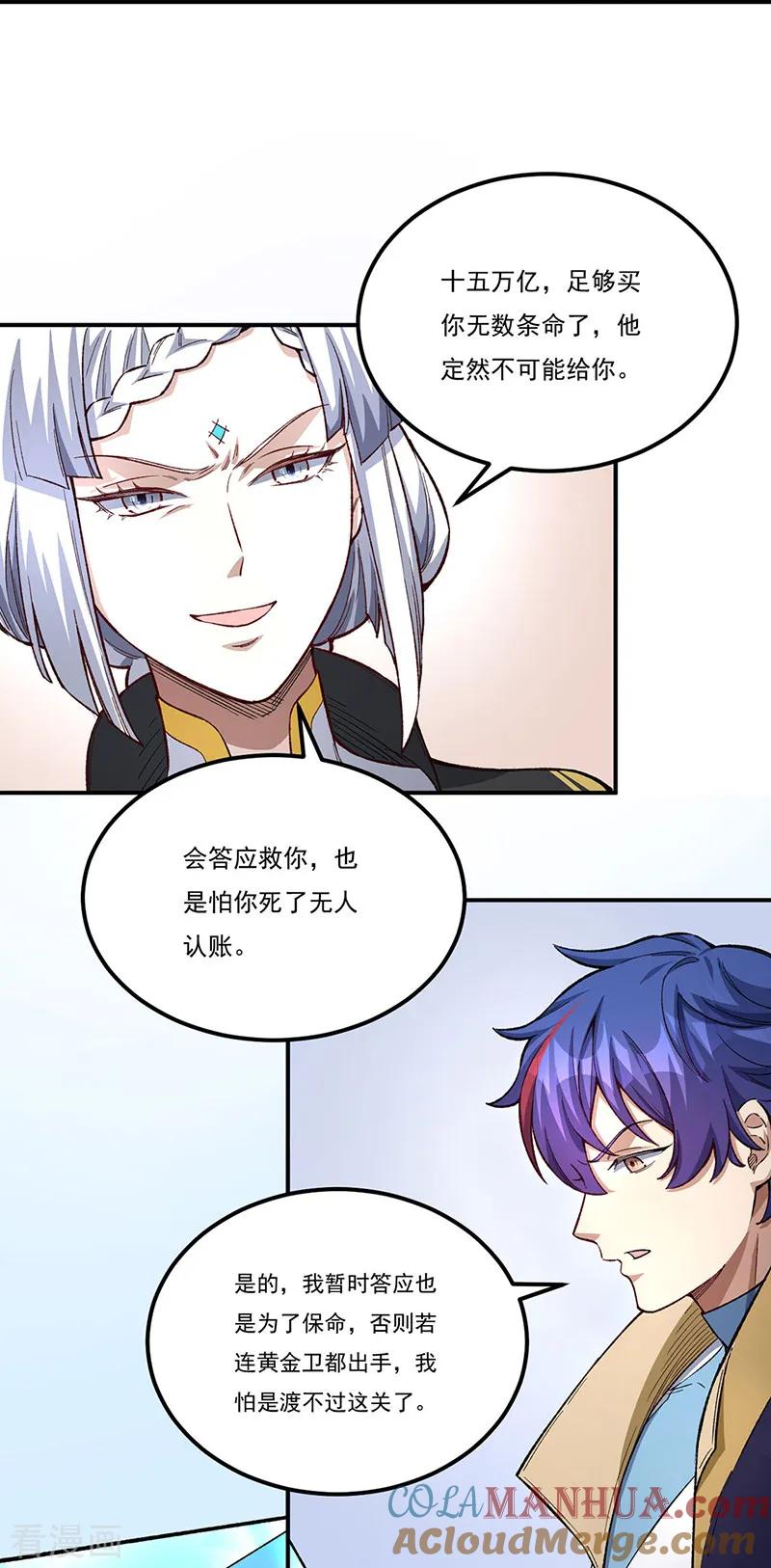 《武道独尊》第554话 败家娘们 第33页