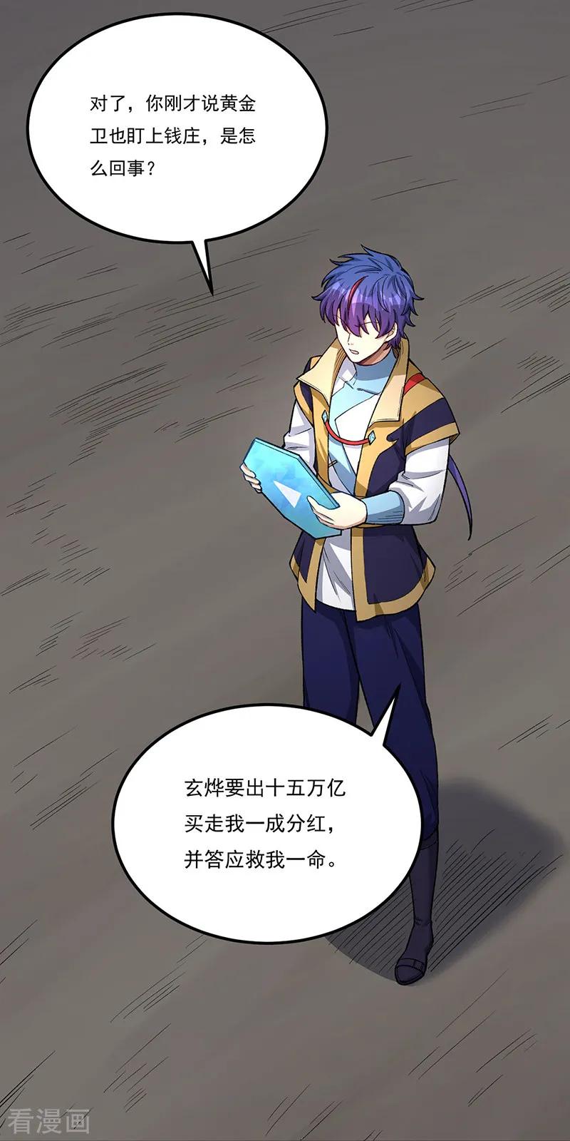《武道独尊》第554话 败家娘们 第32页