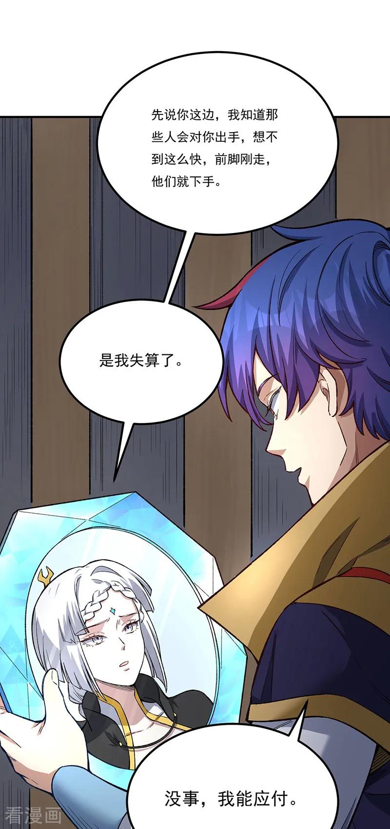 《武道独尊》第554话 败家娘们 第26页