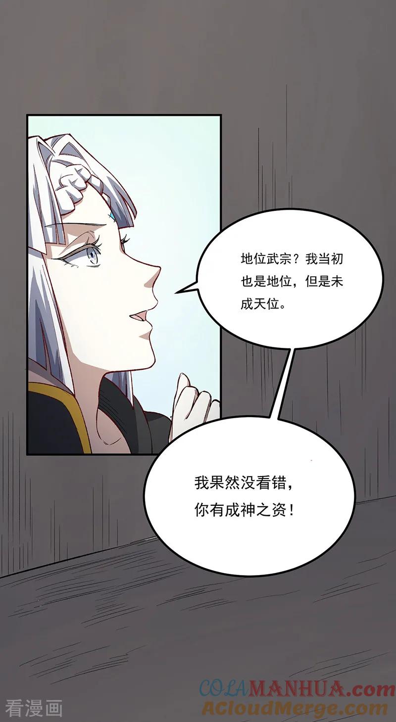 《武道独尊》第554话 败家娘们 第31页