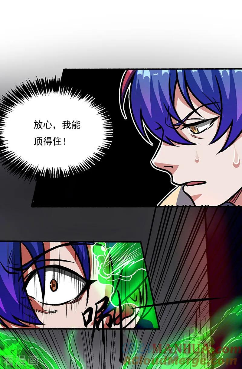 《武道独尊》第555话 严刑逼供！ 第29页