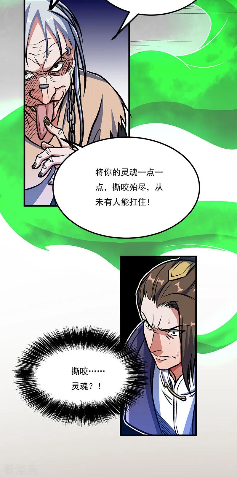《武道独尊》第555话 严刑逼供！ 第40页