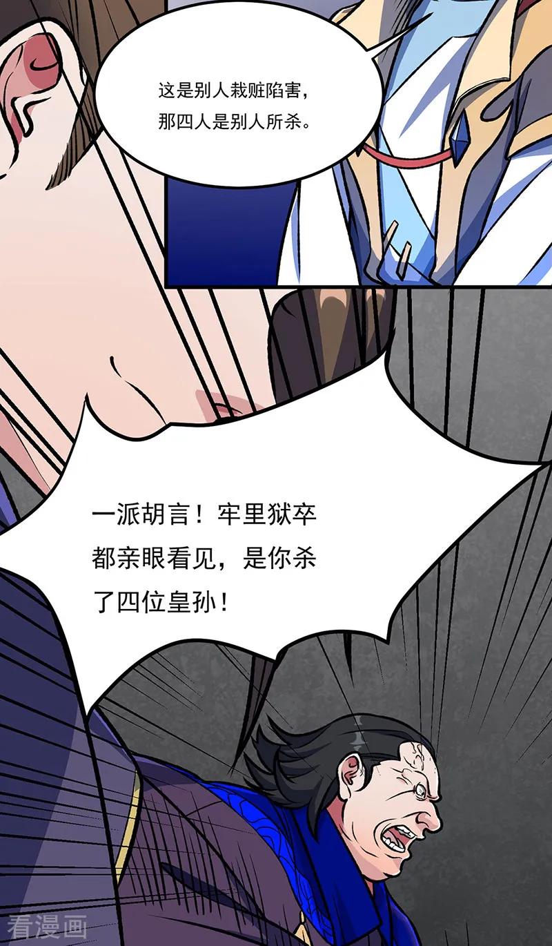 《武道独尊》第555话 严刑逼供！ 第6页