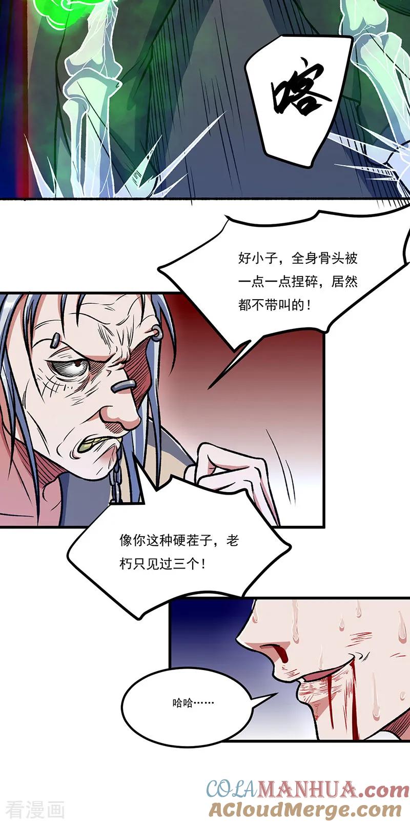 《武道独尊》第555话 严刑逼供！ 第35页