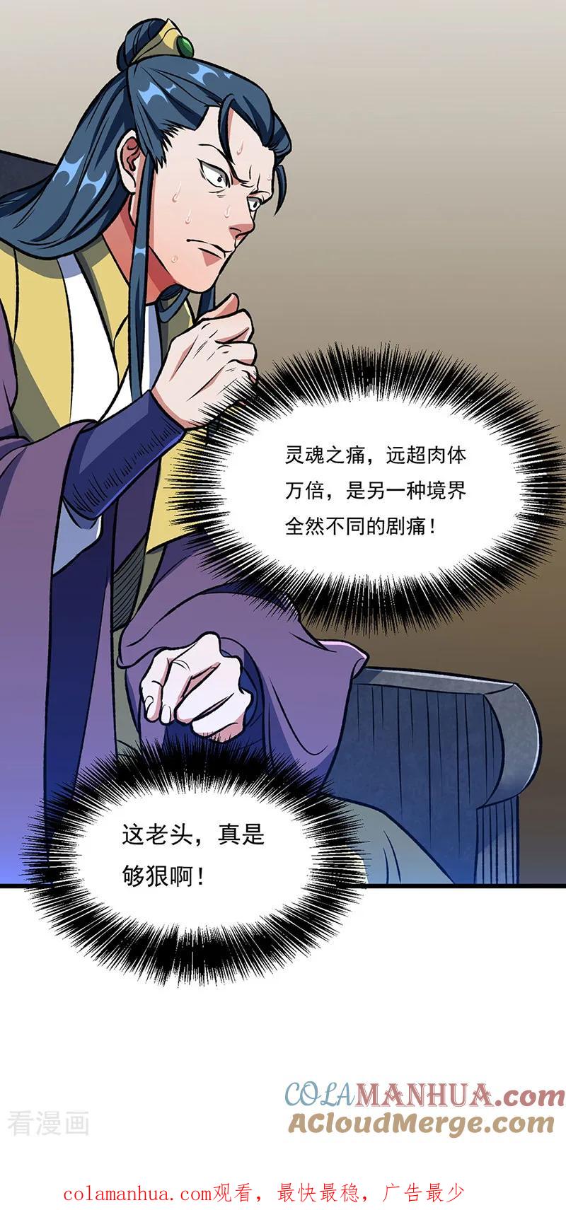 《武道独尊》第555话 严刑逼供！ 第41页