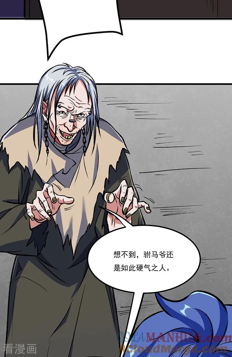 《武道独尊》第555话 严刑逼供！ 第23页