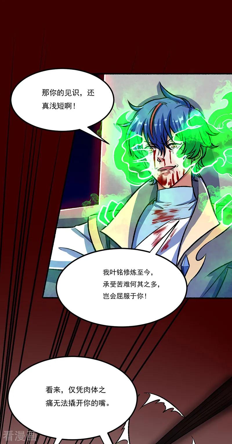 《武道独尊》第555话 严刑逼供！ 第36页