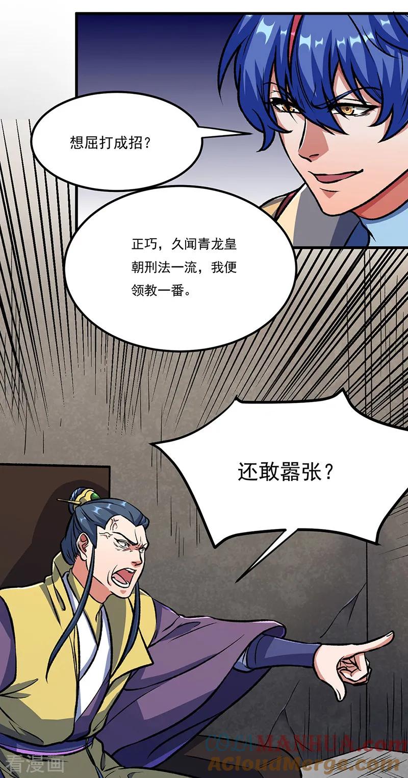 《武道独尊》第555话 严刑逼供！ 第11页