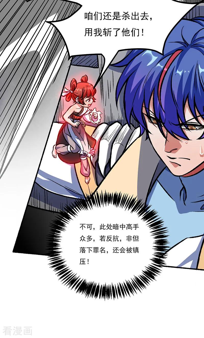 《武道独尊》第555话 严刑逼供！ 第28页