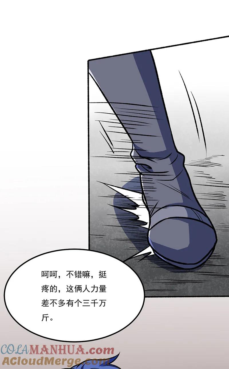 《武道独尊》第555话 严刑逼供！ 第15页