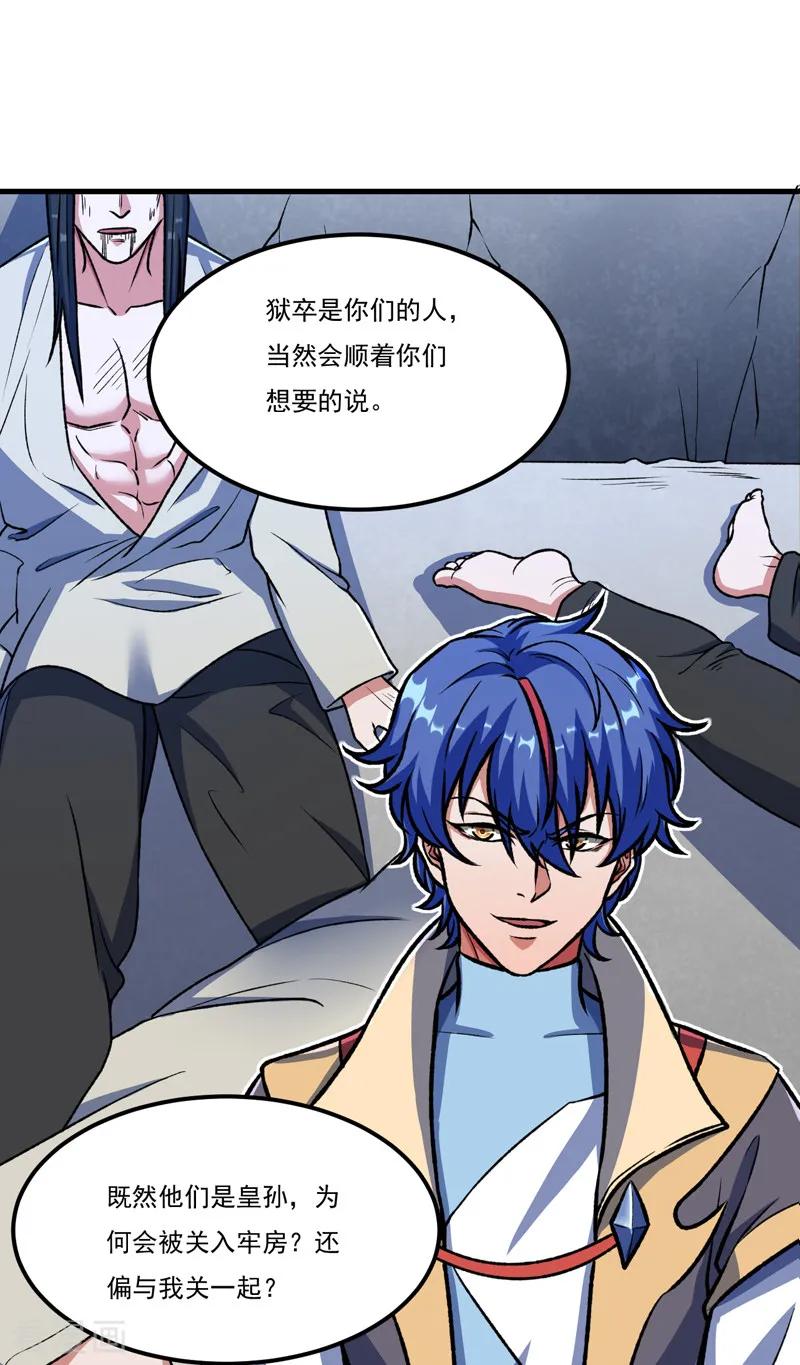 《武道独尊》第555话 严刑逼供！ 第8页