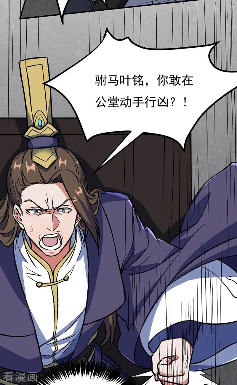 《武道独尊》第555话 严刑逼供！ 第20页