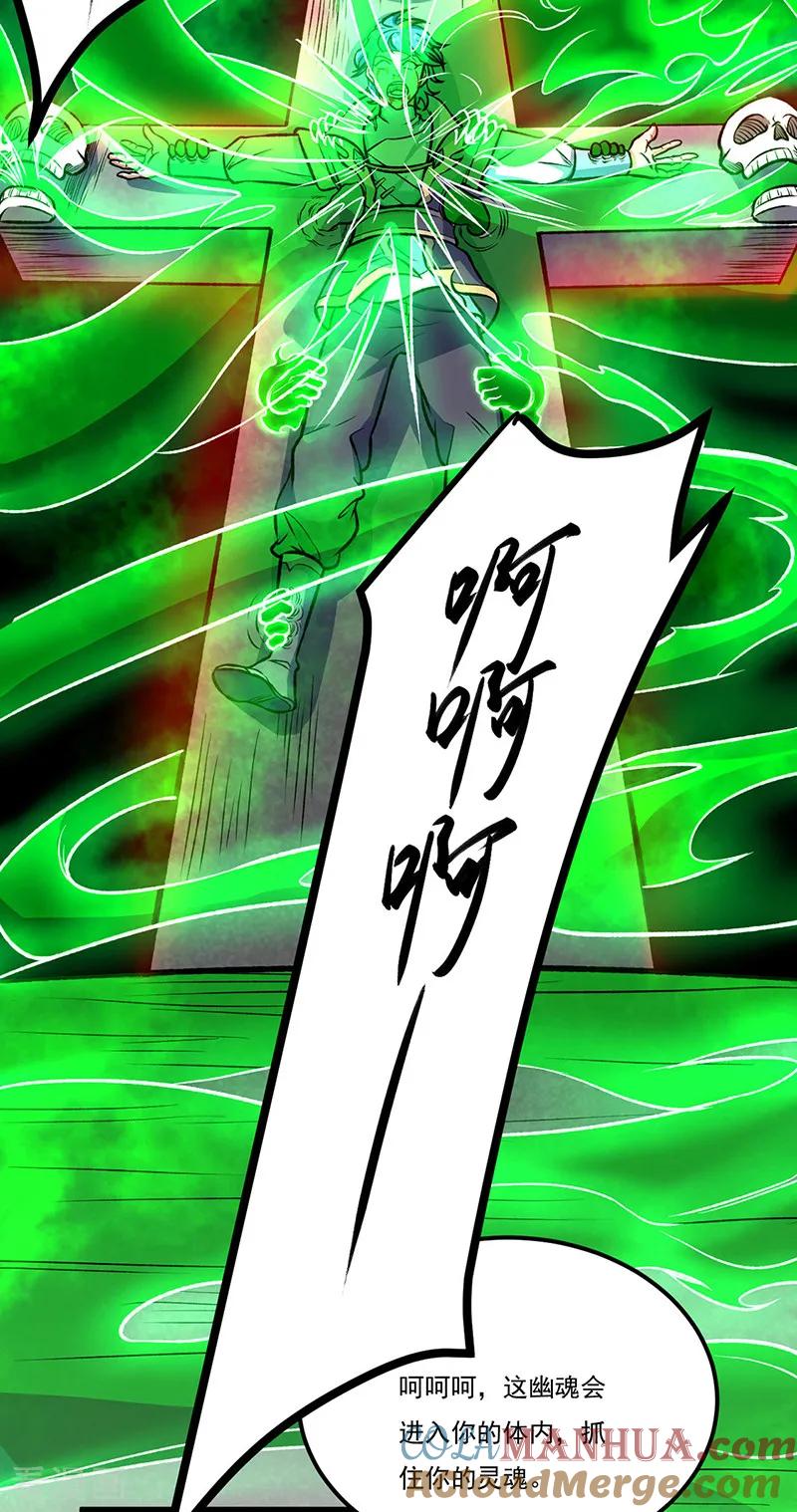 《武道独尊》第555话 严刑逼供！ 第39页