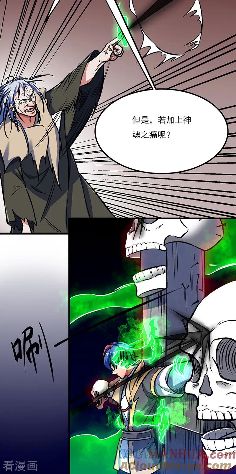 《武道独尊》第555话 严刑逼供！ 第37页