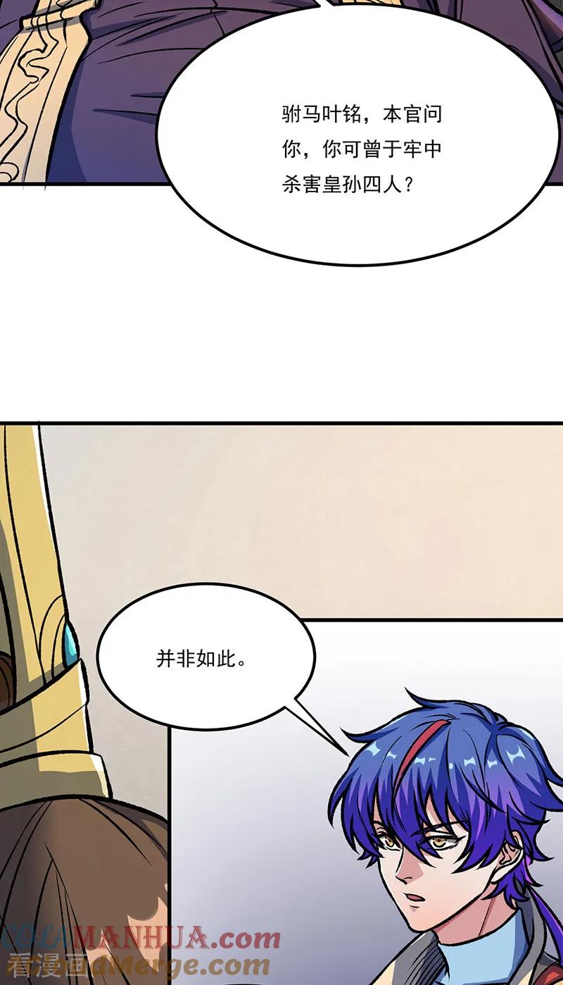《武道独尊》第555话 严刑逼供！ 第5页