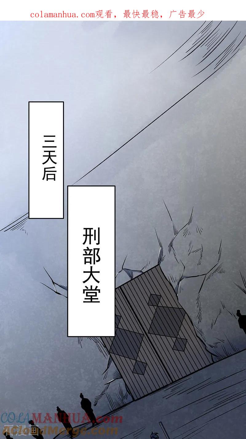 《武道独尊》第555话 严刑逼供！ 第1页