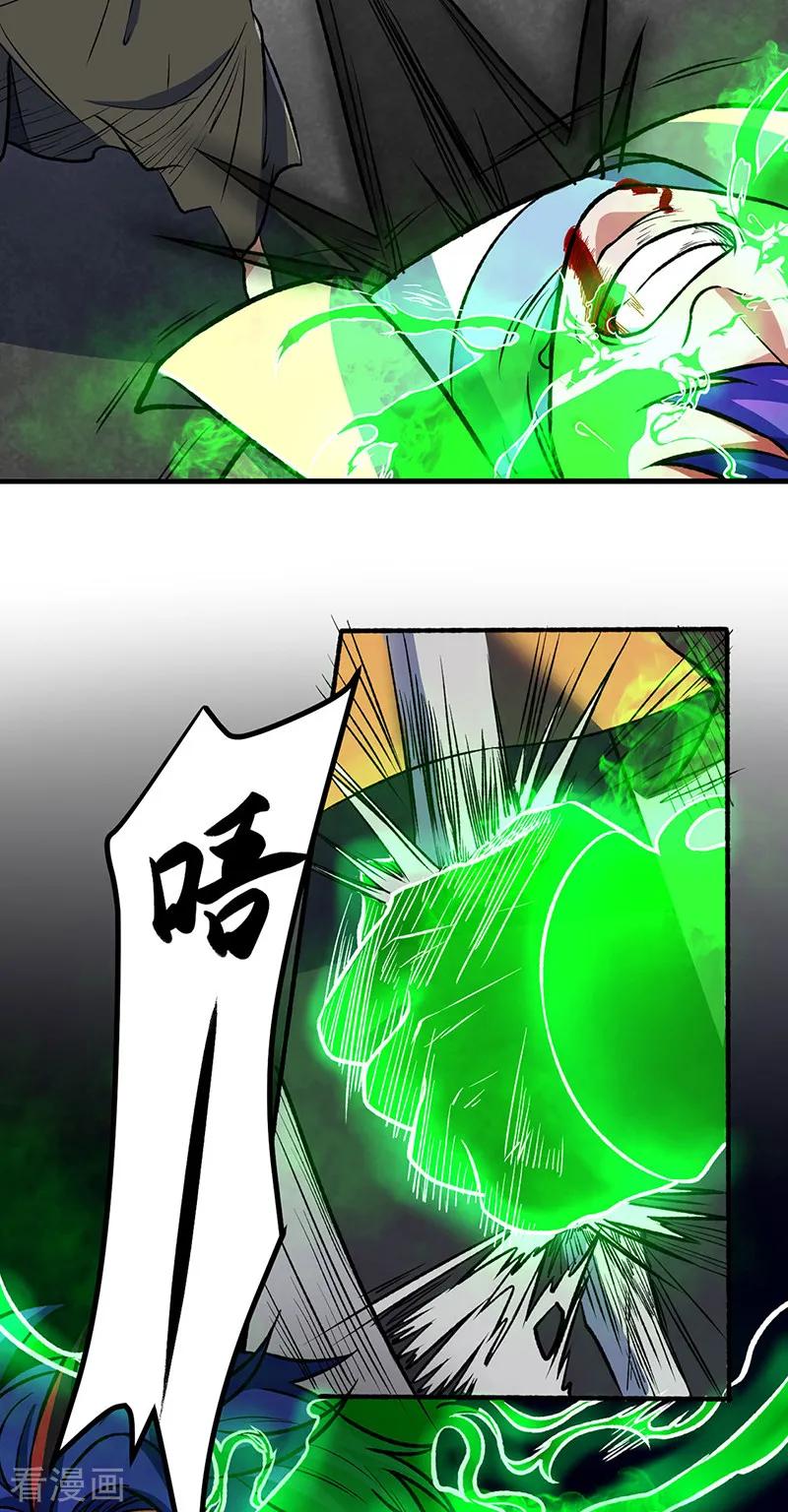《武道独尊》第555话 严刑逼供！ 第32页