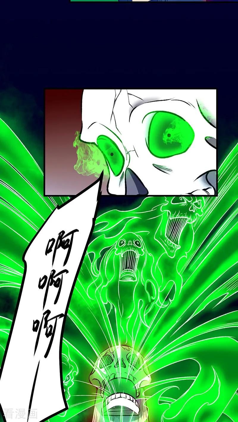 《武道独尊》第555话 严刑逼供！ 第38页