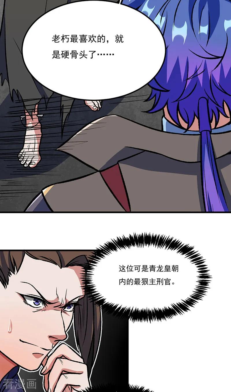 《武道独尊》第555话 严刑逼供！ 第24页