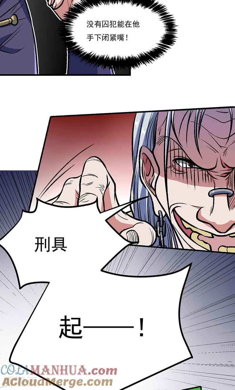 《武道独尊》第555话 严刑逼供！ 第25页