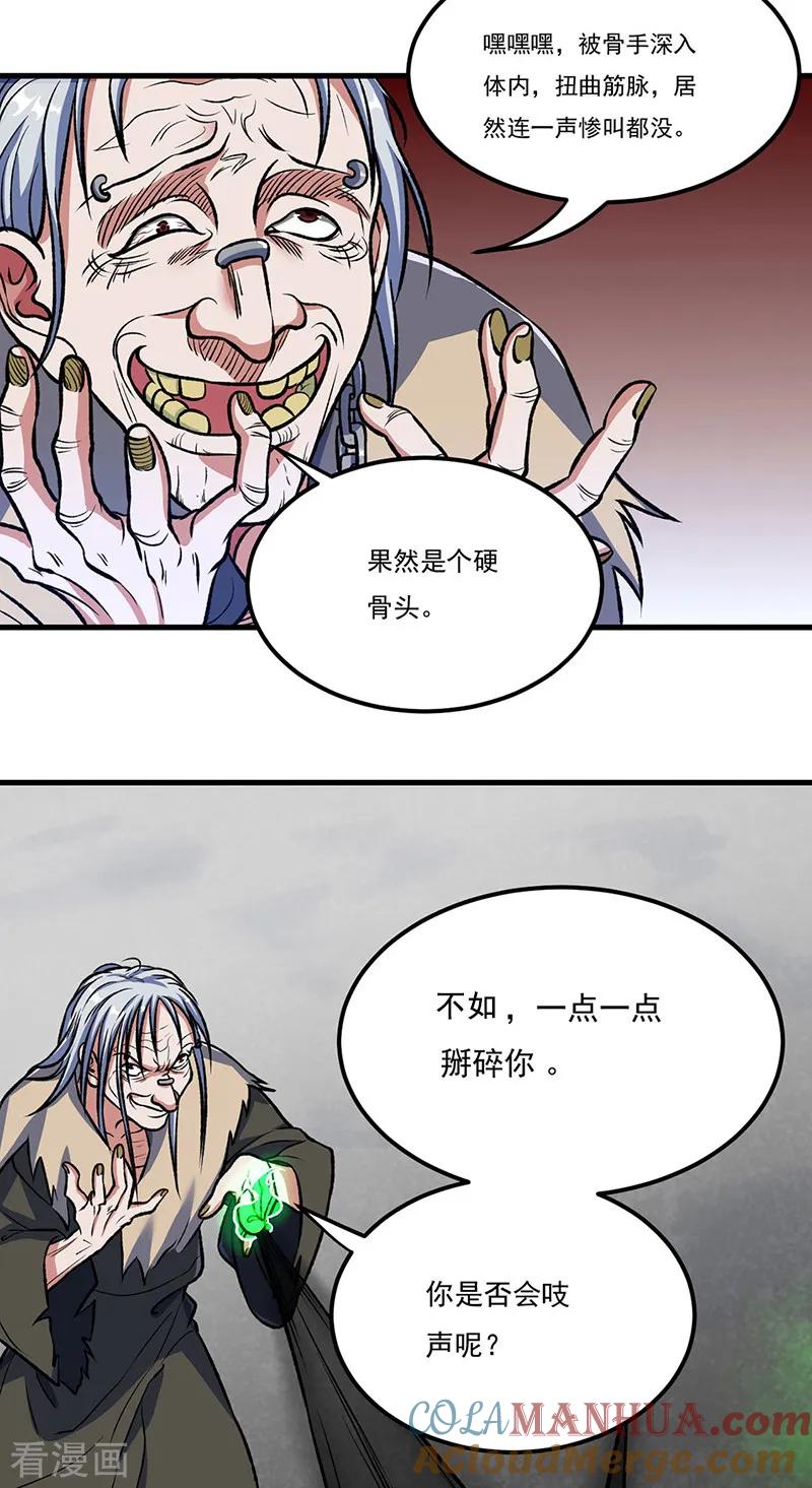 《武道独尊》第555话 严刑逼供！ 第31页